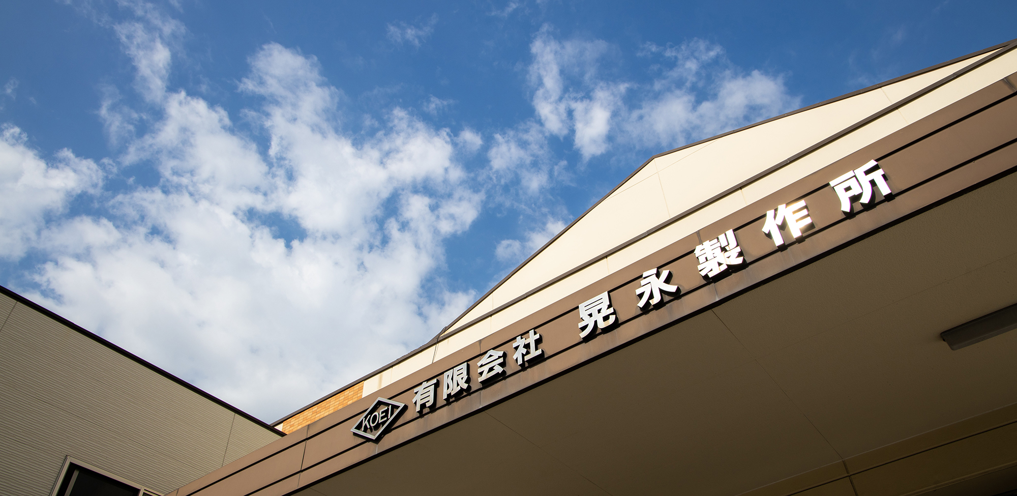 有限会社晃永製作所